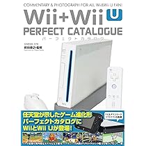 Wii+Wii Uパーフェクトカタログ (G-MOOK) | 前田 尋之（監修） |本